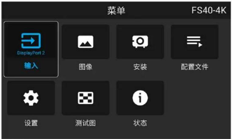 菜单 FS40-4K DisplayPort 2 输入 图像 安装 配置文件 设置 测试图 状态