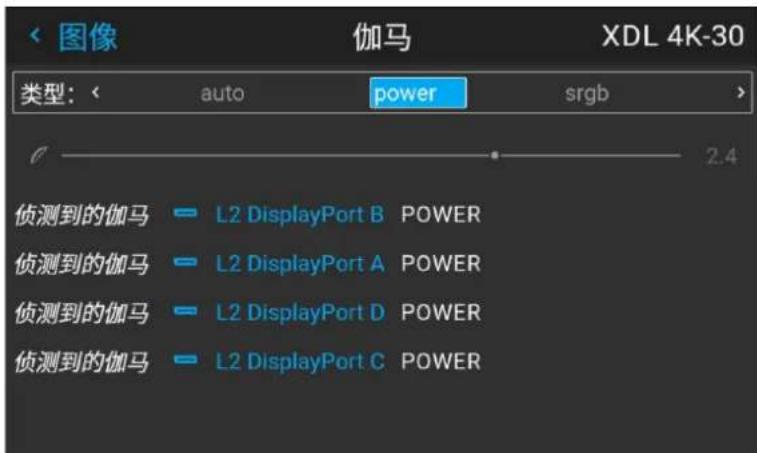 图像 伽马 XDL 4K-30 类型: auto power srgb 2.4 侦测到的伽马 = L2 DisplayPort B POWER 侦测到的伽马 = L2 DisplayPort A POWER 侦测到的伽马 = L2 DisplayPort D POWER 侦测到的伽马 = L2 DisplayPort C POWER