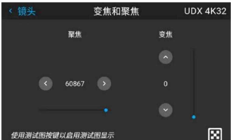 镜头 变焦和聚焦 UDX 4K32 聚焦 变焦 60867 0 使用测试图按键以启用测试图显示