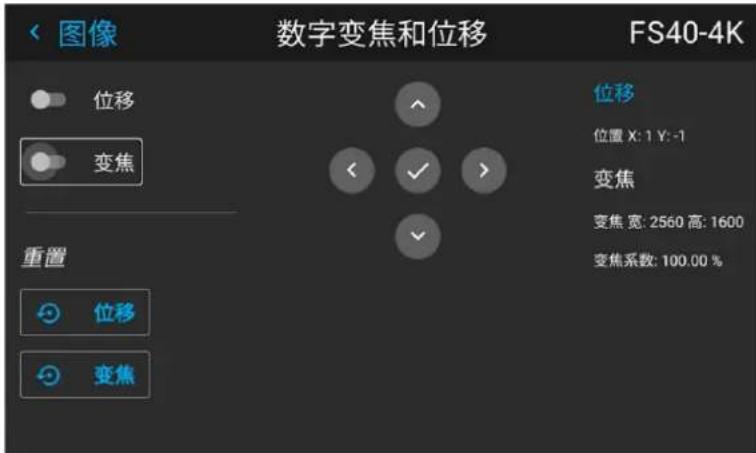 图像 数字变焦和位移 FS40-4K 位移 位置 X: 1 Y: -1 变焦 变焦宽: 2560 高: 1600 变焦系数: 100.00 % 重置 位移 变焦