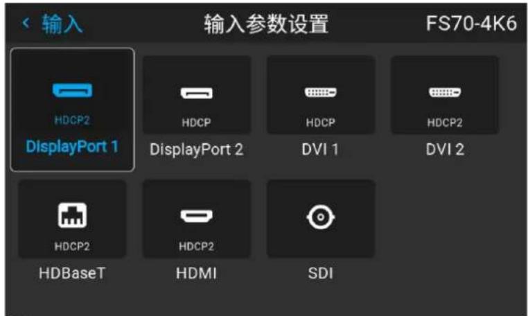 < 输入 输入参数设置 FS70-4K6 HDCP2 DisplayPort 1 HDCP DisplayPort 2 HDCP DVI 1 HDCP2 DVI 2 HDCP2 HDBaseT HDCP2 HDMI SDI