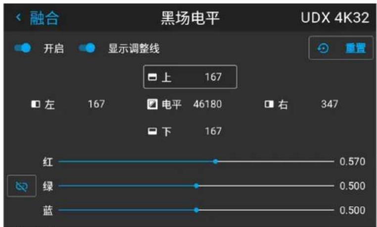 融合 黑场电平 UDX 4K32 开启 显示调整线 上 167 左 167 电平 46180 右 347 下 167 红 0.570 绿 0.500 蓝 0.500