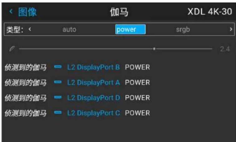 图像 伽马 XDL 4K-30 类型: auto power srgb 侦测到的伽马 = L2 DisplayPort B POWER 侦测到的伽马 = L2 DisplayPort A POWER 侦测到的伽马 = L2 DisplayPort D POWER 侦测到的伽马 = L2 DisplayPort C POWER