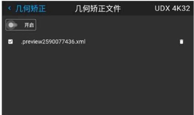 几何矫正 几何矫正文件 UDX 4K32 开启 Ospreview2590077436.xml