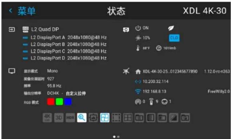菜单 状态 XDL 4K-30 L2 Quad DP L2 DisplayPort A 2048x1080@48 Hz L2 DisplayPort B 2048x1080@48 Hz L2 DisplayPort C 2048x1080@48 Hz L2 DisplayPort D 2048x1080@48 Hz ON 10% 88°F 1019mb 显示模式 Mono 图像处理超时 927 频率 95.8 Hz 输出分辨率 DC14K - 自定义拉伸 RGB 模式 XDL-4K-30-25..012345677890 1.12.0-rc-n363 10,200.32.114 192.168.8.13 FreeWilly2.0 0 9 1 4K 3D HDR