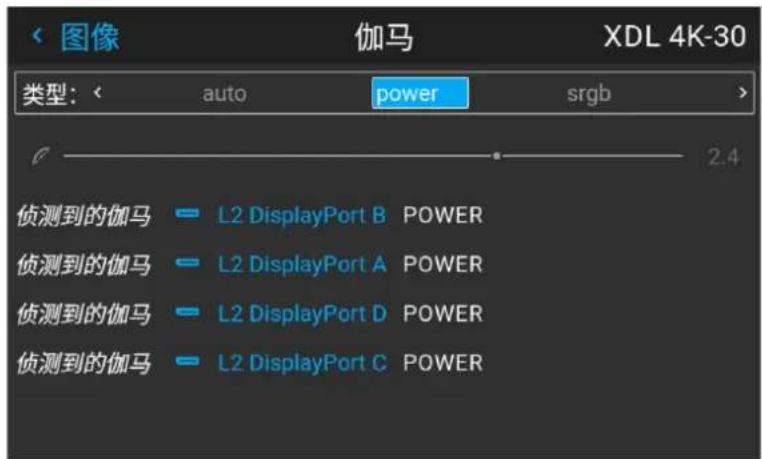 图像 伽马 XDL 4K-30 类型: auto power srgb 2.4 侦测到的伽马 —— L2 DisplayPort B POWER 侦测到的伽马 —— L2 DisplayPort A POWER 侦测到的伽马 —— L2 DisplayPort D POWER 侦测到的伽马 —— L2 DisplayPort C POWER