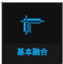 基本融合