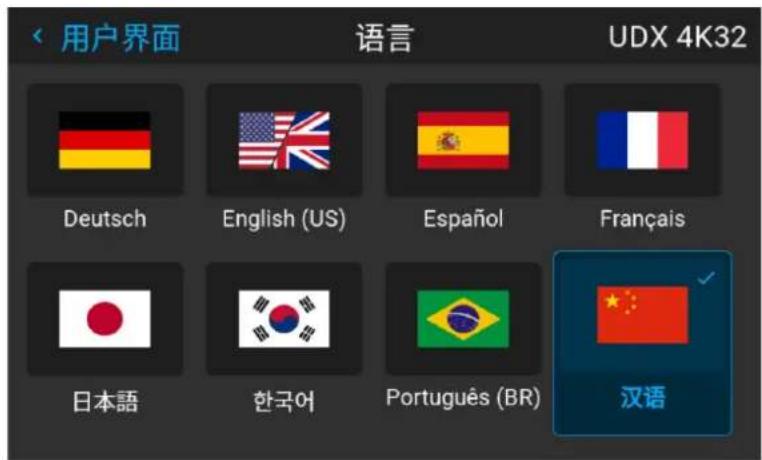 用户界面 语言 UDX 4K32 Deutsch English (US) Español Français 日本語 한국어 Português (BR) 汉语