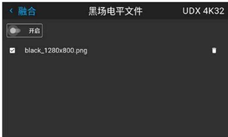 融合 黑场电平文件 UDX 4K32 开启 black_1280x800.png