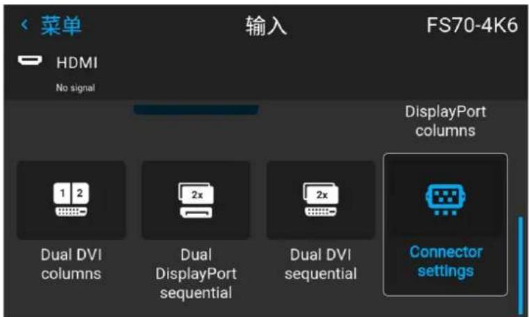 菜单 输入 FS70-4K6 HDMI No signal DisplayPort columns 1 2 Dual DVI columns Dual DisplayPort sequential 2x Dual DVI sequential Connector settings