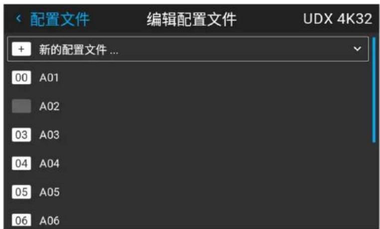 配置文件 编辑配置文件 UDX 4K32 + 新的配置文件 ... 00 A01 A02 03 A03 04 A04 05 A05 06 A06