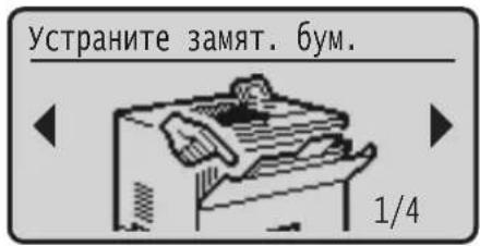 устраните замет. бум. 1/4