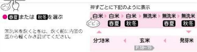 ● 春夏 または 秋冬を選ぶ 押すごとに下記のように表示 白米 白米 白米 無洗米 無洗米 無洗米 ピビ レ ヤ ヤ ヤ ヤ ヤ ヤ ヤ ヤ ヤ ヤ ヤ ヤ ヤ ヤ ヤ ヤ ヤ ヤ ヤ ヤ ヤ ヤ ヤ ヤ ヤ ヤ ヤ ヤ ヤ ヤ ヤ ヤ ヤ ヤ ヤ ヤ ヤ ヤ ヤ ヤ ヤ ヤ ヤ ヤ ヤ ヤ ヤ ヤ ヤ ヤ ラ 無洗米を炊くときは、炊く前に内釜の底から軽くかき泥ぜてください。 分づき米 玄米 発芽米 P.18~19