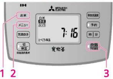 お米 メニュー 芳園放き 切 保温 保養器具等 白米 6.8 22 7:15 九ベラ保温 実飲冬 単収水遮断 予約 時 分 放飯 手部破壊 1 2 3