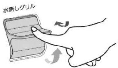 水無しグリル