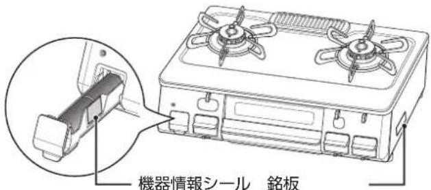 機器情報シール 銘板
