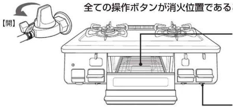 【開】 全ての操作ボタンが消火位置である