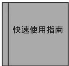快速使用指南