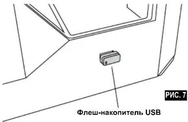 Флеш-накопитель USB РИС. 7