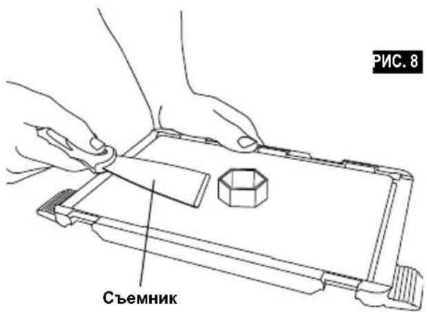 РИС. 8 Съемник