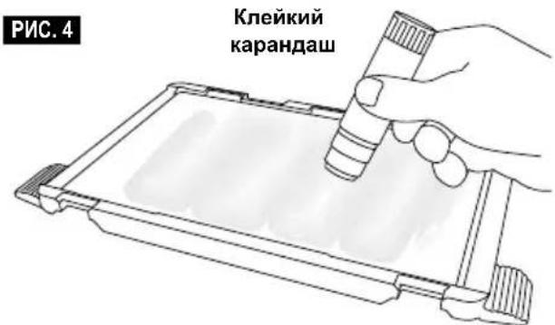 РИС. 4 Клейкий карандаш