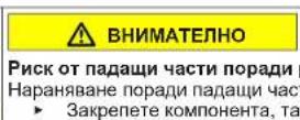 SIEMENS KI31REDD0 - Смяна на плъзгащата се панта - 6