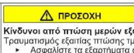SIEMENS KI82LSDE0 - Αντικατάσταση συρόμενου μεντεσέ - 6