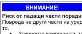 SIEMENS KI82LSDE0 - Смяна на плъзгащата се панта - 8