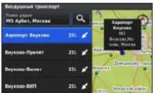 Воздушный трекспорт Приеме здани МЭ Арбит, Москва Архоротт Вуково 21% Вуково-Прилет 21% Вуково-Вилет 21% Вуково-ВИТ 21% Архоротт Вуково МЭ Вуково-Нос- сомь, Москва Компью Замоукин и Компью