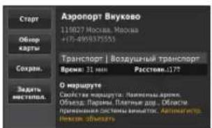 Строт 11902 Носква, Носква +47-4959375555 Обор карты Транспорт | Воздушный транспорт Время: 31 мм Респом:127 Задить наститель. О маршруте Соються маршруте: Наниемные архии, Объезд: Лария. Платные дол - Объезд улигаемых системы вынатких. Автоматисты Невоза, обсягать