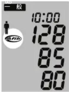 一般 10:00 128 85 80