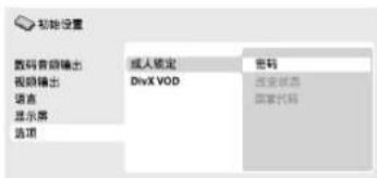 ONKYO DV-SP303 - 登记新密码 - 1