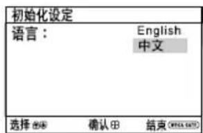 初始化设定 语言: English 中文 选择 500 确认 10 结束 100.000