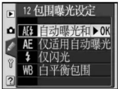 NIKON D70s - 用户设定 12:包围曝光设定 - 1