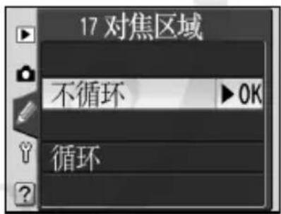 NIKON D70s - 用户设定 17:对焦区域 - 1
