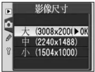 NIKON D70s - 影像尺寸菜单 - 2