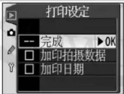 NIKON D70s - 修改打印指令:选择/设定 - 4
