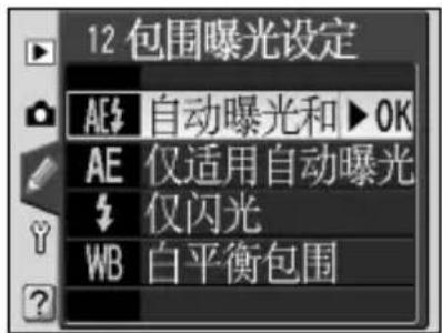NIKON D70s - 曝光和闪光包围 - 1