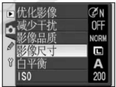 NIKON D70s - 影像尺寸菜单 - 1