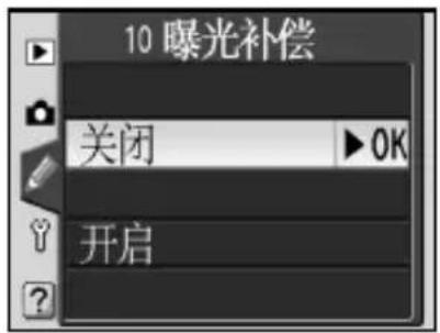 NIKON D70s - 用户设定 10: 曝光补偿 - 1
