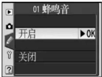 NIKON D70s - 用户设定 1: 蜂鸣音 - 1