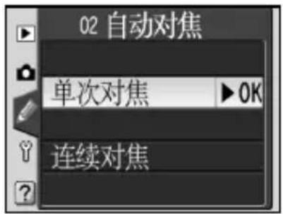 NIKON D70s - 用户设定 2:自动对焦 - 1