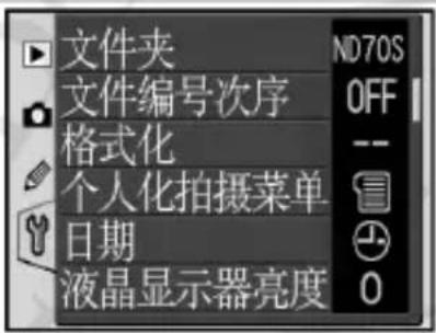 NIKON D70s - 选择一个菜单 - 2
