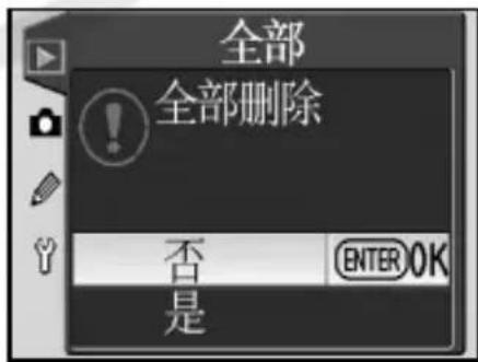 NIKON D70s - 删除全部照片:全部 - 1