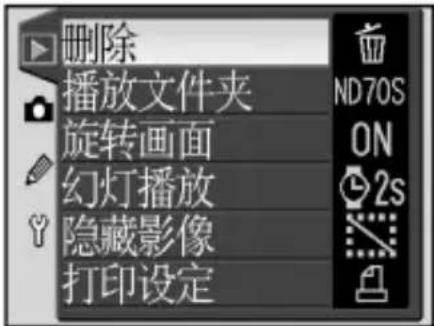 NIKON D70s - 设定菜单 - 1
