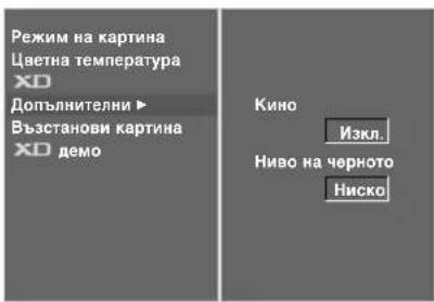 LG 37LT76 - РАЗШИРЕНИ НАСТРОЙКИ – НИВО НА ЧЕРНОТО (ТЪМНИНАТА) - 3