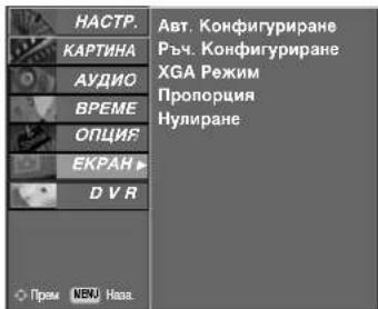 LG 37LT76 - Избор и регулиране на екранни менюта - 8