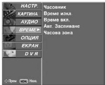 LG 37LT76 - НАСТРОЙКА НА АВТОМАТИЧНО ВКЛЮЧВАНЕ/ИЗКЛЮЧВАНЕ НА ТАЙМЕРА - 2