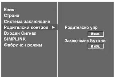 LG 37LT76 - Заключване Бутони - 1