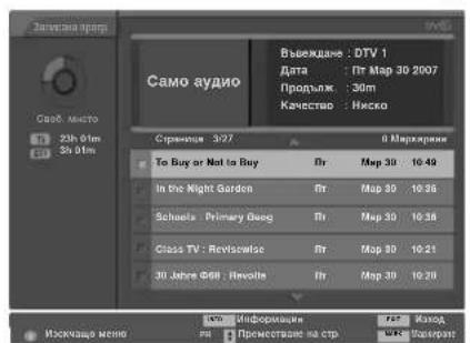 LG 37LT76 - Списък със записани телевизионни програми. - 4